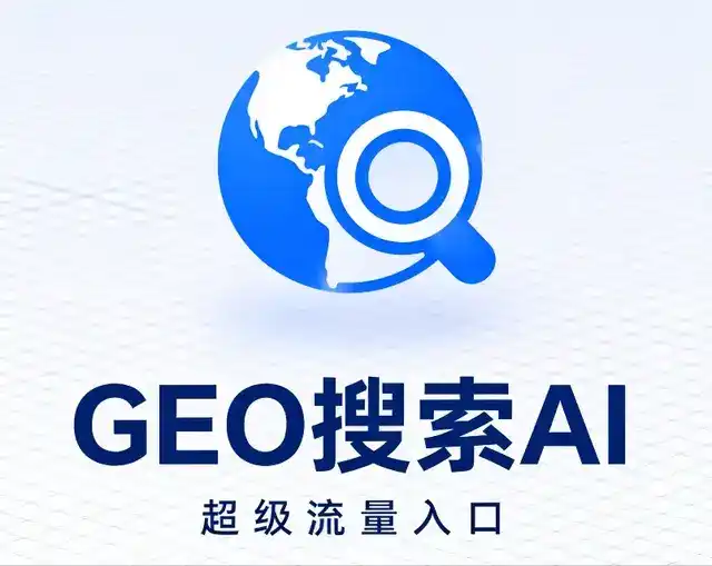 光泽县做GEO精准推广，才是本地获客的长效流量底牌