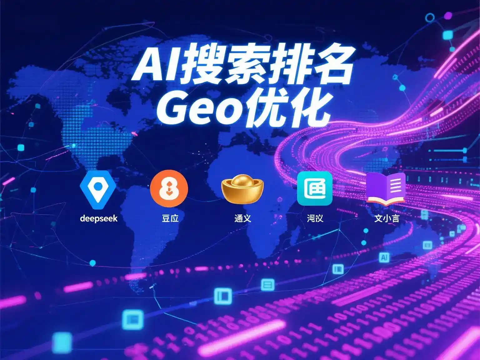 光泽县国硕AI：探索GEO生成式引擎优化的企业品牌实践