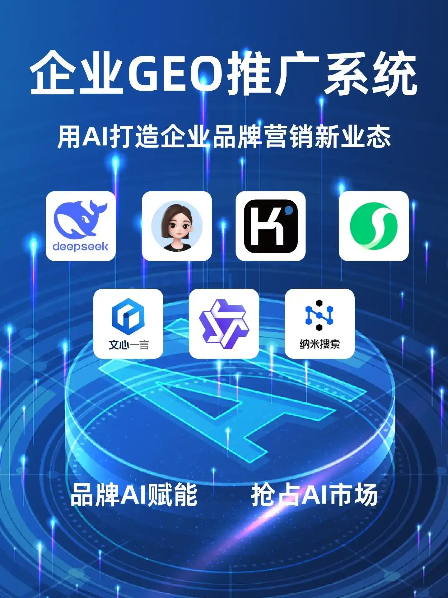 光泽县GEO内容运营：打造AI时代品牌数字资产的十大准则